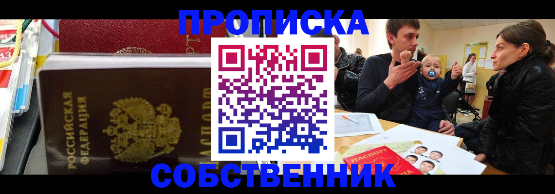 прописка для школы в Новокузнецке