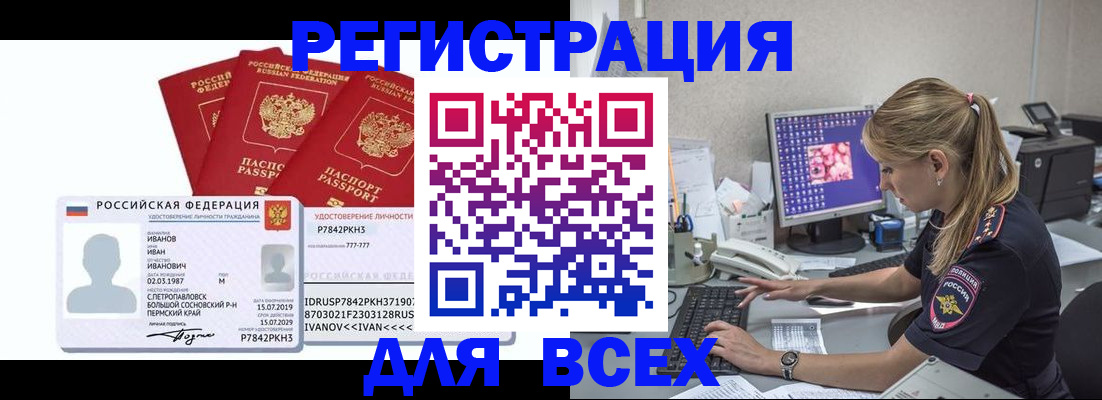 прописка регистрация в Новокузнецке