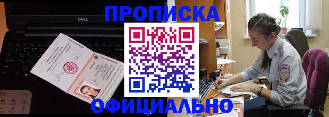 временная регистрация купить в Новокузнецке